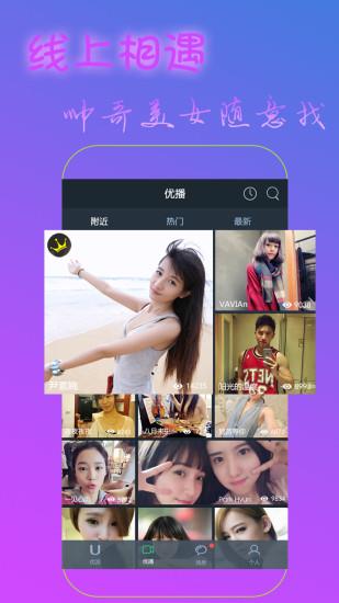 优派Upeer直播  v1.20.02图4