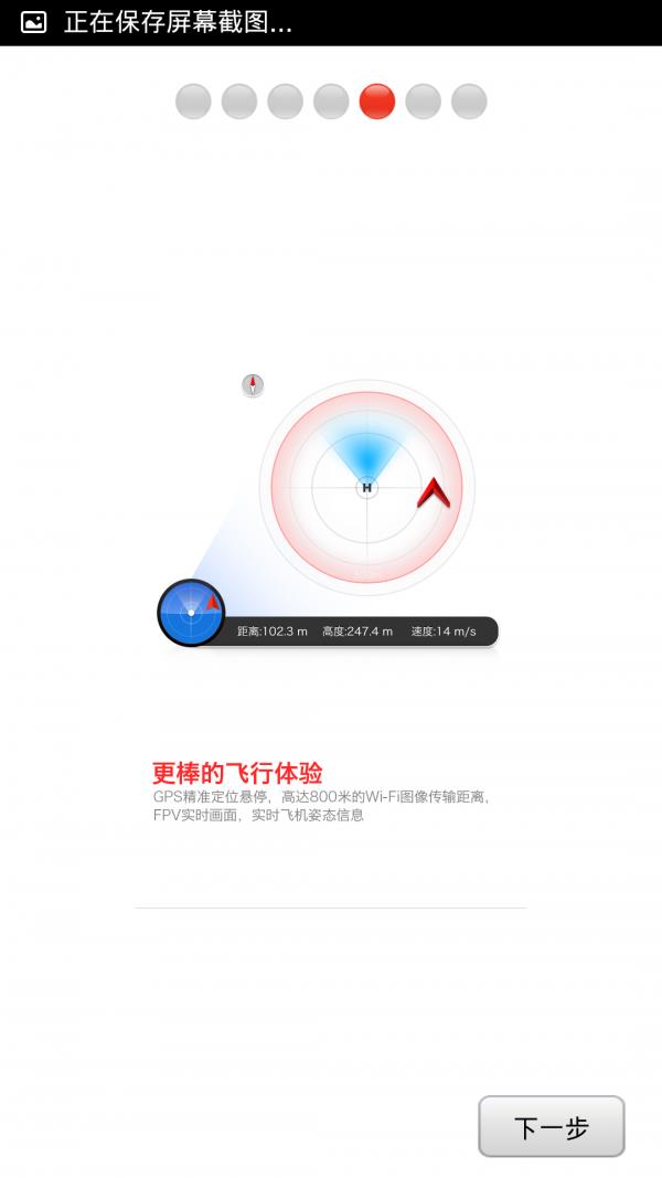 DJI视觉(DJI VISION)  v1.0.61图2