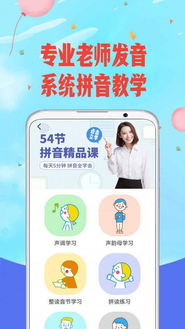 爱拼音  v5.9图1