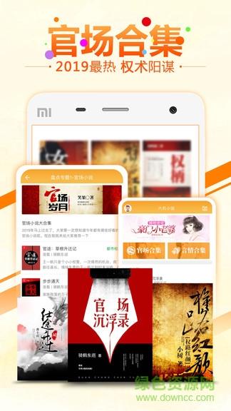 6月免费小说  v1.0图1