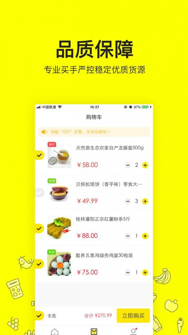 有啵严选  v1.0.1图2