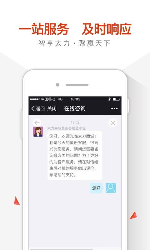 太力商城  v2.1.5图3