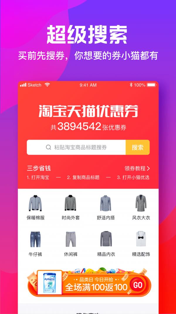 小猫优选  v1.2.0.1图3
