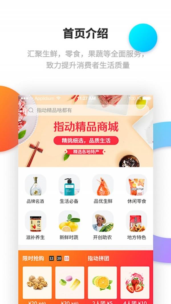 指动精品  v1.1.6图1
