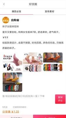 自购省  v1.0.73图4
