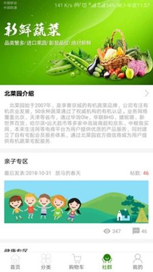 北菜园  v1.0.13图3