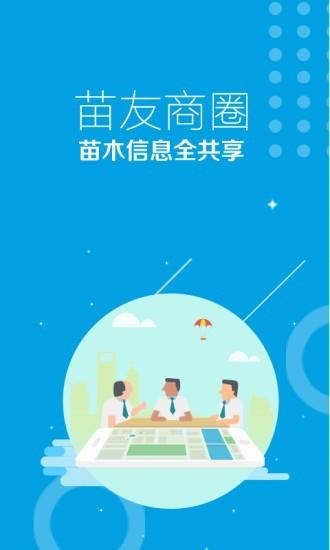 苗源  v1.3.6图5