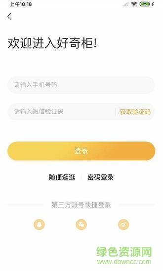 好奇柜
