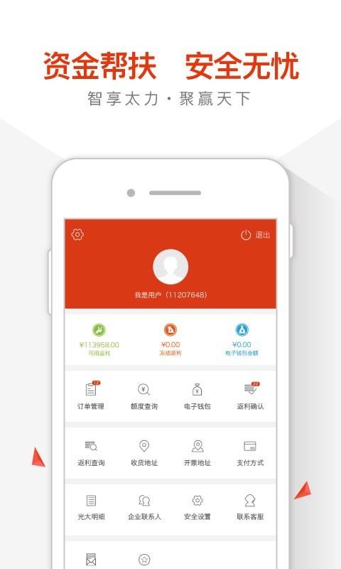 太力商城  v2.1.5图4