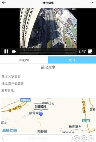 蛮牛云视频App