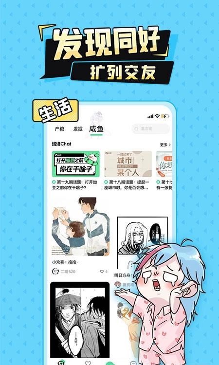 加豆漫画社区