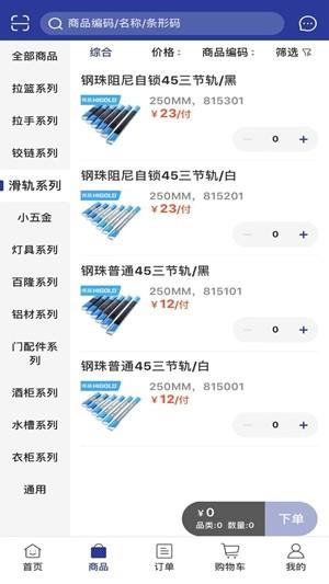 艾博五金  v1.2.963图3