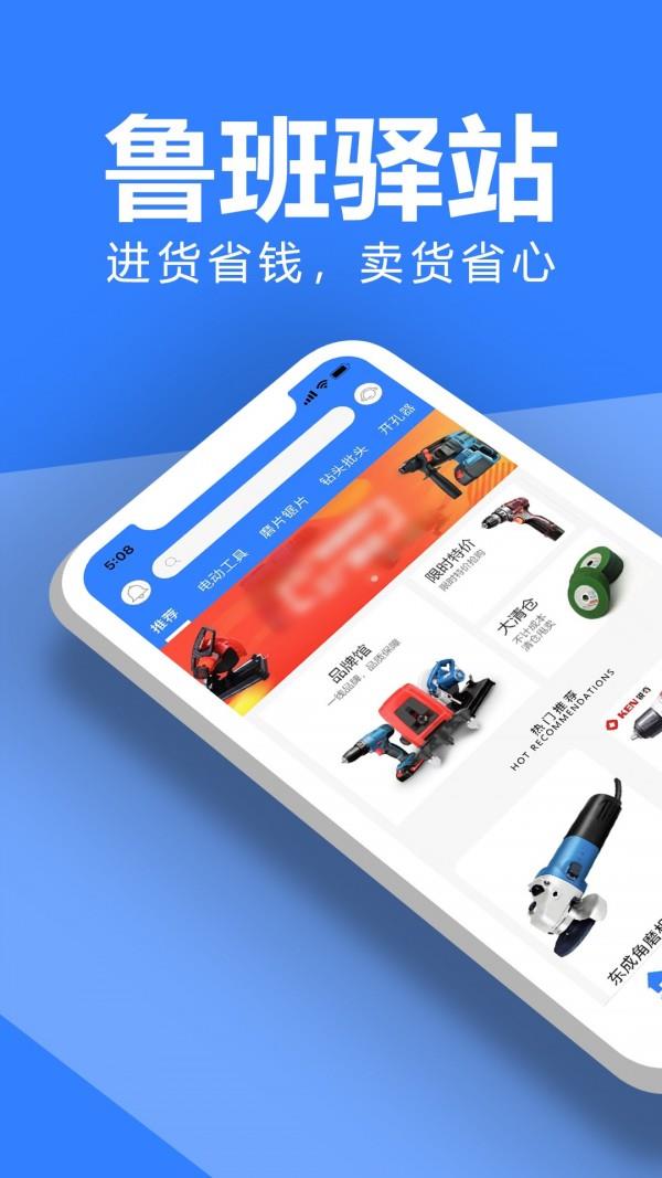 工品驿站  v1.1.5图1