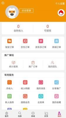 自购省  v1.0.73图5