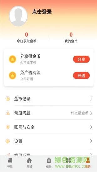 点众免费小说  v1.0.7.200图2