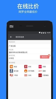 扫码比价  v3.9图2