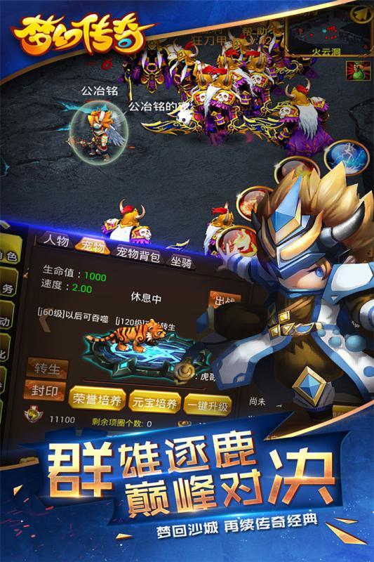 梦幻传奇手游小米版  v3.0.0图3