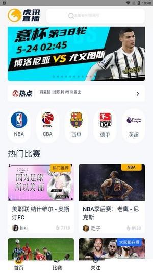 虎讯直播  v0.0.40图2