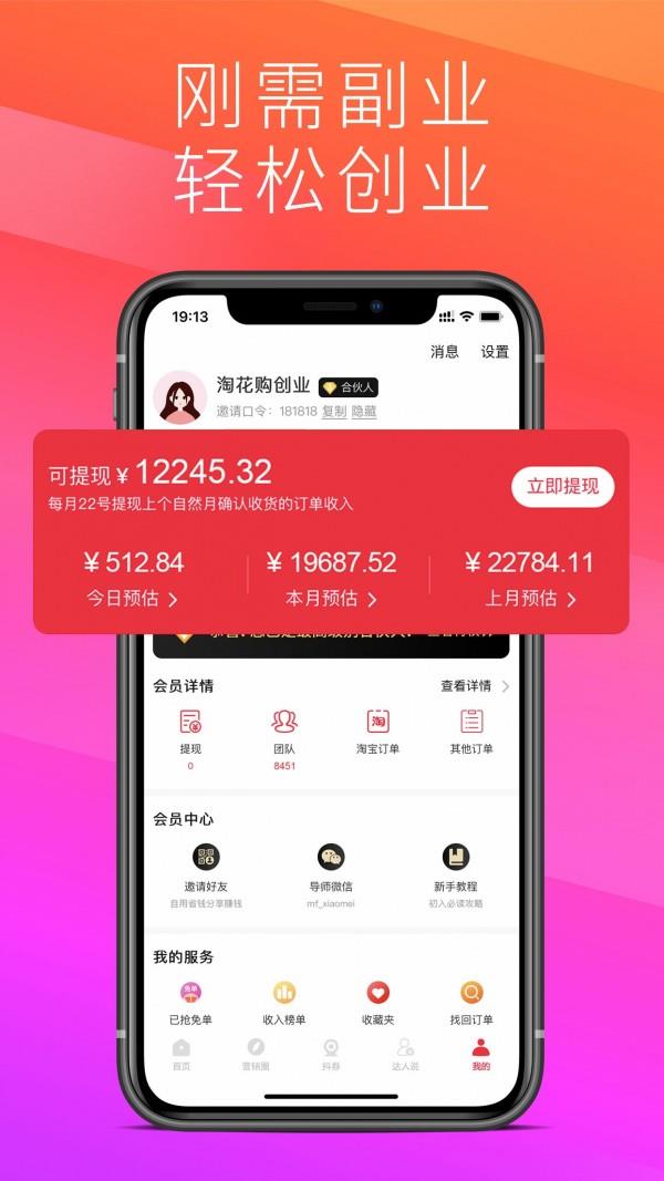 淘花购  v2.1.2图3