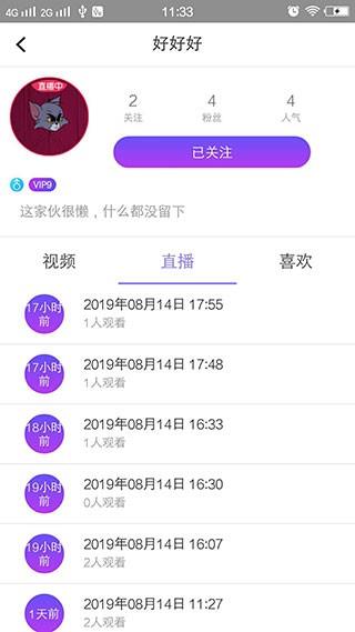 小麦直播  v1.4.1图3