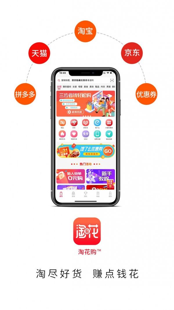 淘花购  v2.1.2图1