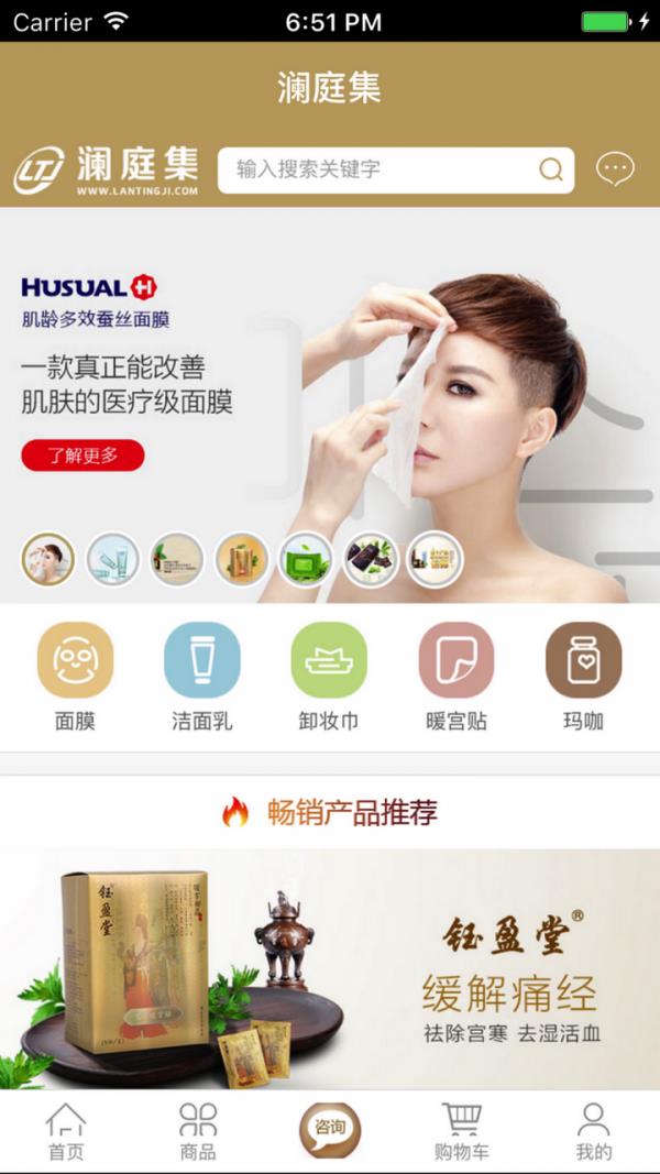 澜庭集商城  v10.1.1图1