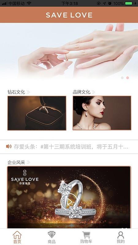 存爱珠宝  v2.2.3图2