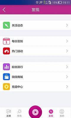 微微直播  v1.0.5图3