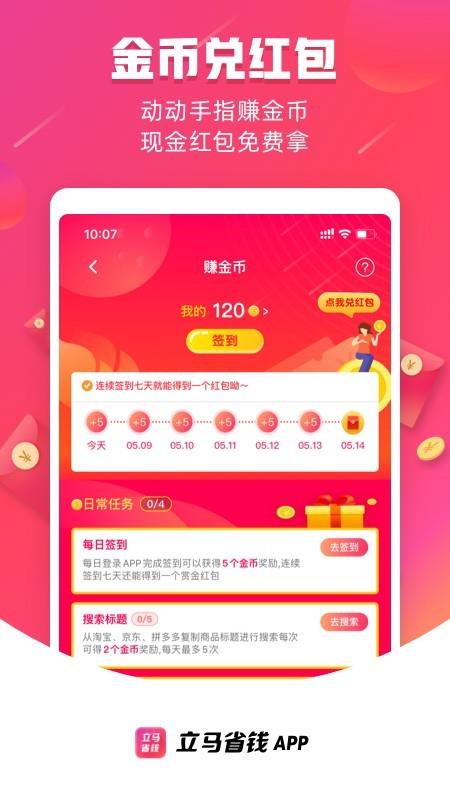 立马省钱  v3.0.7图4