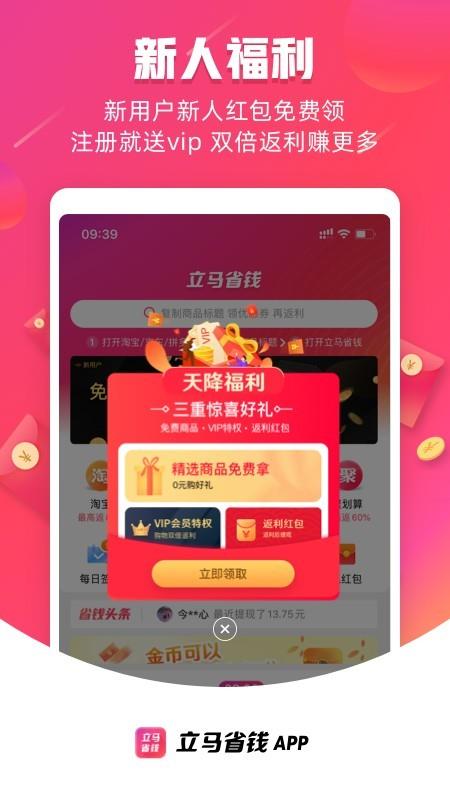 立马省钱  v3.0.7图1