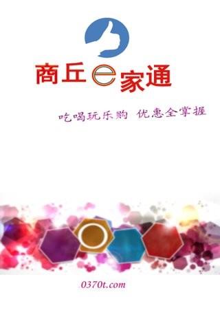 商丘本地通  v2.0.1图4