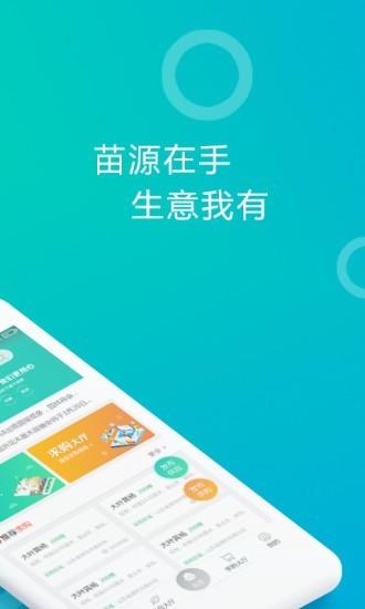 苗源  v1.3.6图2