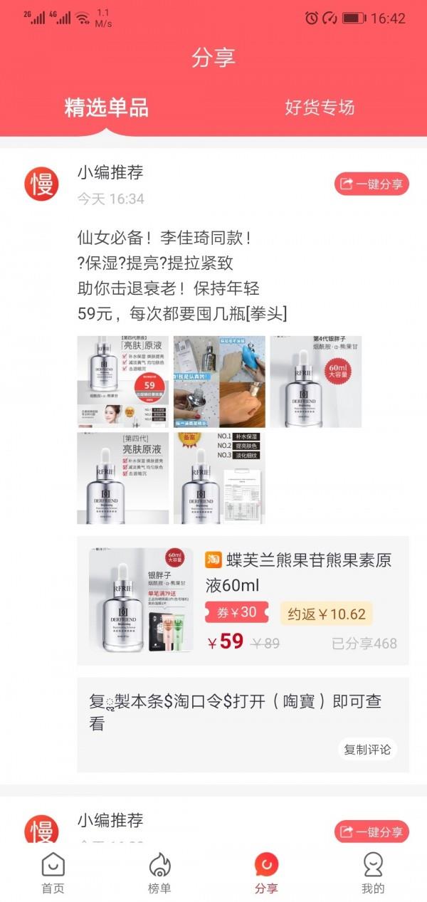 慢慢淘  v2.1.4图4