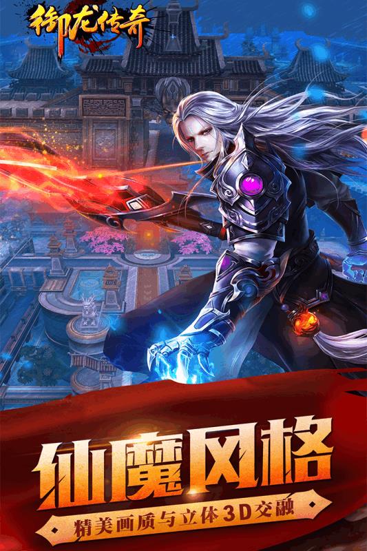 御龙传奇手游小米版  v1.1.0图4