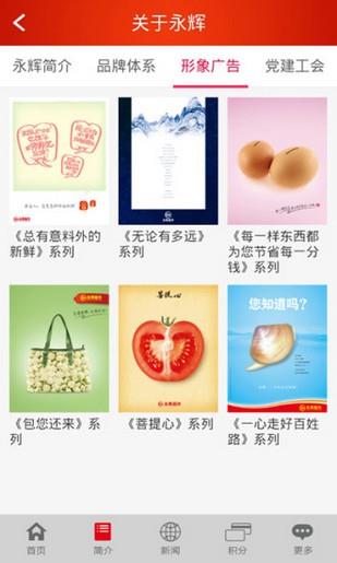 掌上永辉  v1.0.7图3
