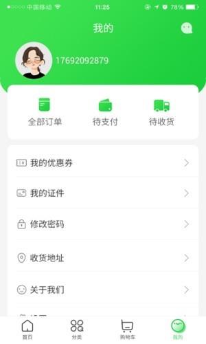 一品菜篮  v1.0.3图1