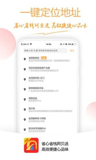 阿贝代送  v4.2.13图3