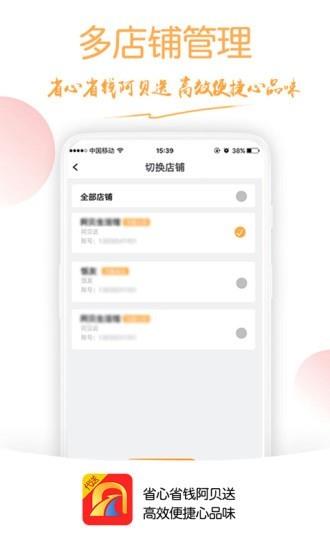阿贝代送  v4.2.13图2