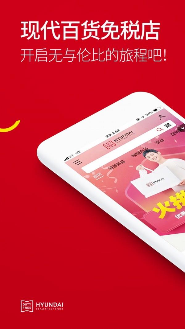 现代百货免税店  v1.16图1