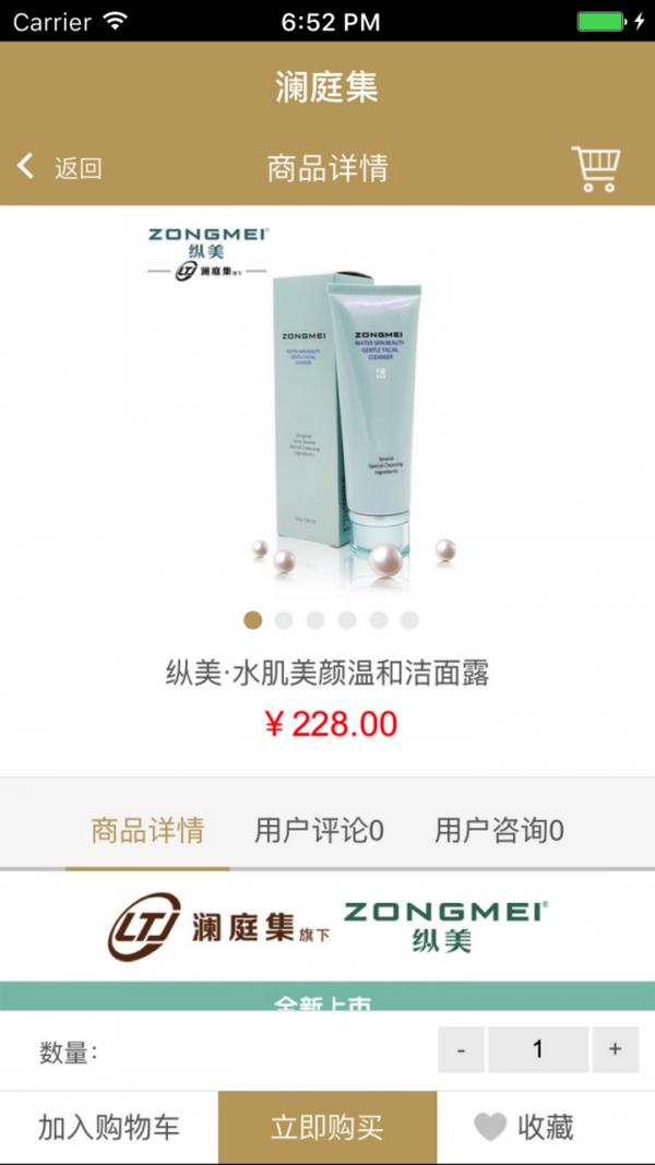 澜庭集商城  v10.1.1图3