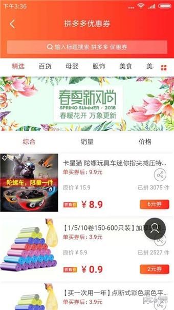 易优益品  v6.1.0图4