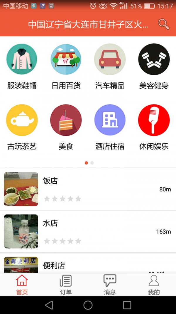 聚汇万家  v1.09图3