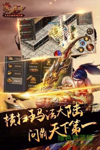 热血传奇手机版  v1.6.95.11052图2