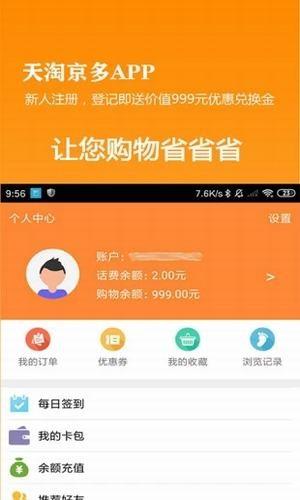 天淘京多  v1.0.8图1