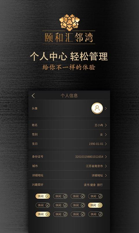 颐和汇邻湾  v1.1.5图3