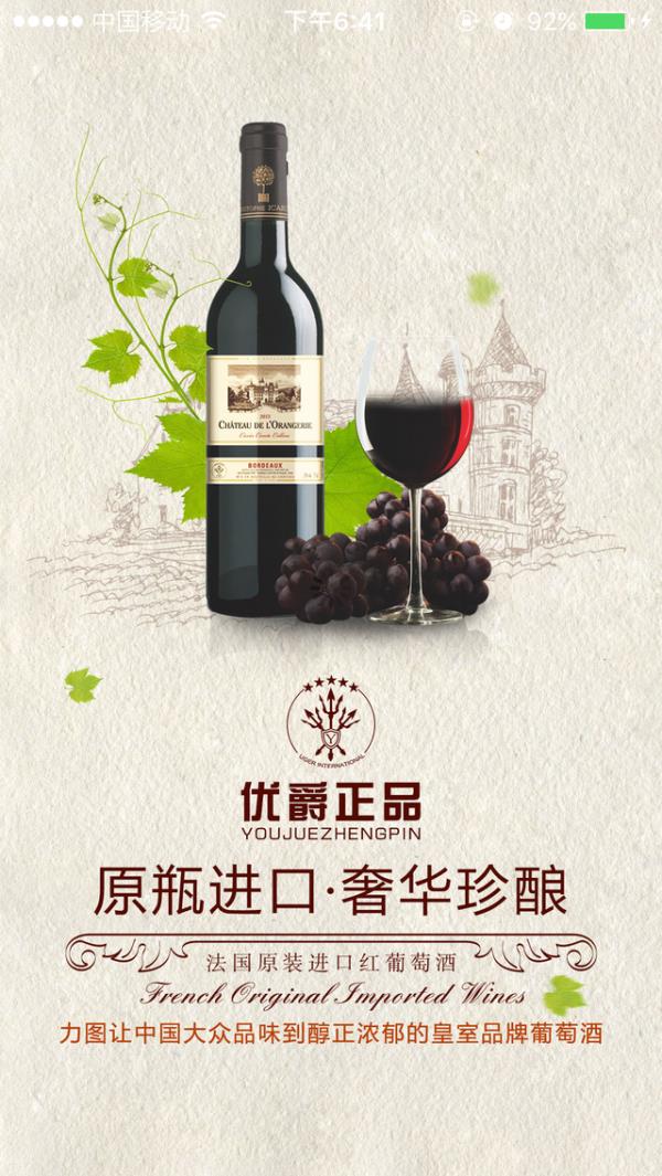 优爵正品  v1.2.3图1