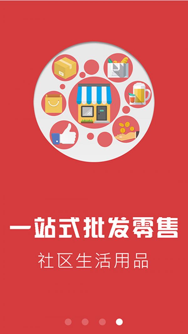 济佳购商城  v2.0.8图4