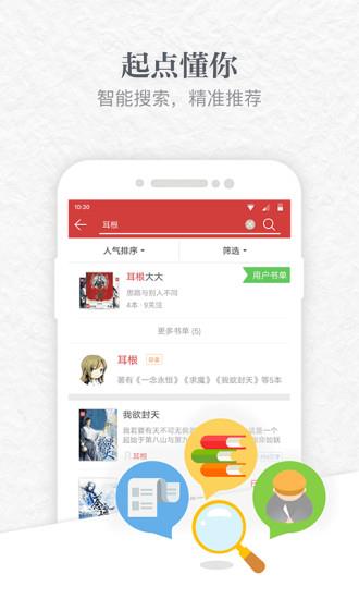 起点读书闪退修复版  v7.9.100图2