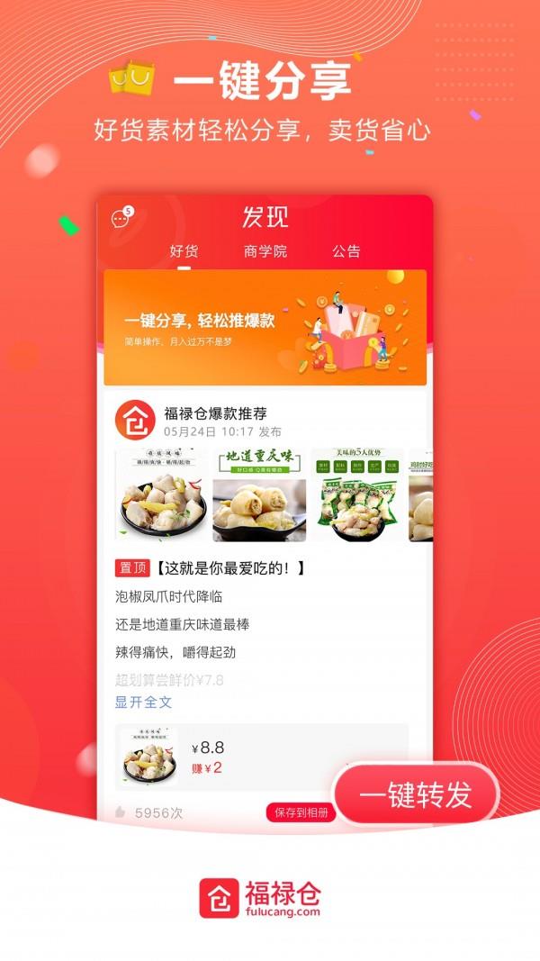 福禄仓商城  v2.4.1图3