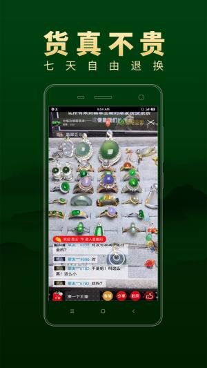 翡翠王朝极速版  v1.3.6图4